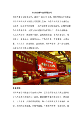 阳泉会议会务那家好?.doc