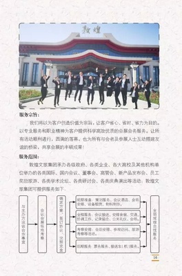 敦煌文旅集团 | 尊享私人管家 定制高端会务