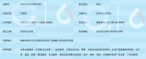 海南山海风会务会展