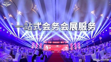 视顶传媒丨一站式会务会展服务丨有哪些服务优势?