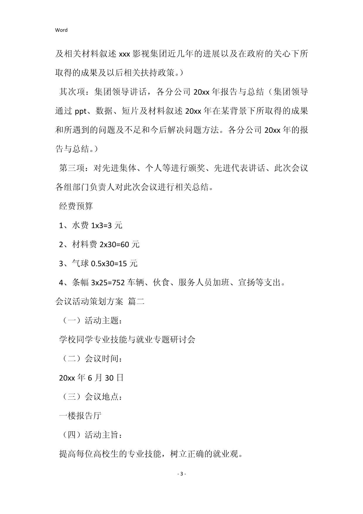 会务会展活动方案策划书(优秀3篇)